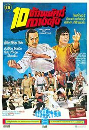 Poster Guangdong shi hu xing yi wu xi