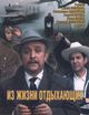 Film - Iz zhizni otdykhayushchikh