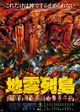 Film - Jishin retto