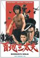 Film - Ninja bugeicho momochi sandayu