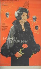 Poster Rannyaya rzhavchina