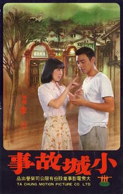 Poster Xiao cheng de gu shi