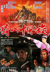 Poster Xuan feng shi ba qi