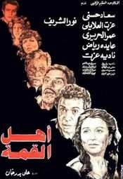 Poster Ahl el qema