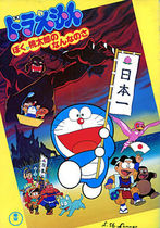 Doraemon: Boku, Momotarô no nan na no sa