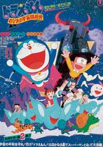 Doraemon: Nobita no Uchû kaitakushi