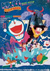 Poster Doraemon: Nobita no Uchû kaitakushi