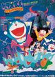 Film - Doraemon: Nobita no Uchû kaitakushi
