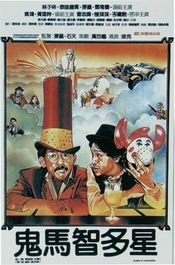 Poster Gui ma zhi duo xing