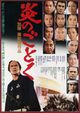 Film - Hono-o no gotoku