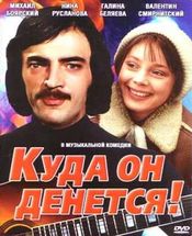Poster Kuda on denetsya!
