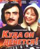 Film - Kuda on denetsya!