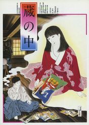 Poster Kura no naka