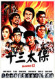 Film - Shang Hai tan: Shi san tai bao