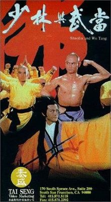 Shao Lin yu Wu Dang