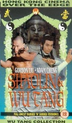 Shao Lin yu Wu Dang