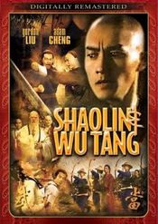 Poster Shao Lin yu Wu Dang
