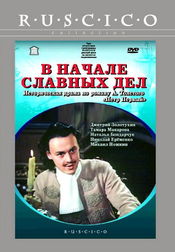 Poster V nachale slavnykh del