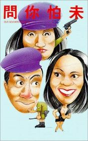 Poster Wen ni pa wei