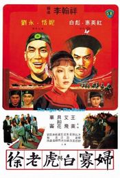 Poster Xu lao hu yu bai gua fu