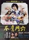 Film Xue men ying zhao