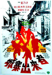 Poster Cheng Zhai chu lai zhe