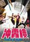 Film Chong xiao lou