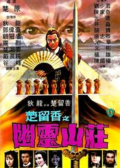 Poster Chu Liu Xiang zhi you ling shan zhuang