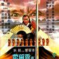 Poster 1 Chu Liu Xiang zhi you ling shan zhuang
