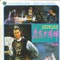 Poster 2 Chu Liu Xiang zhi you ling shan zhuang