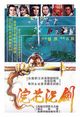 Film - Huan hua xi jian
