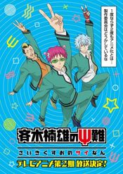 Poster A New School Term Starts! The Melancholy of Nendou