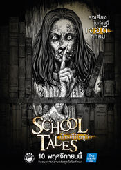 Poster School Tales