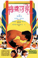 Film - Ling mung hoh lok