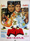 Film Yu mao san xi jin mao shu