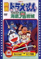 Poster Doraemon: Nobita no Kaitei kiganjô