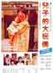 Film Er zi de da wan ou