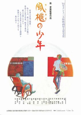 Feng gui lai de ren poster