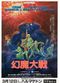 Film Harmagedon: Genma taisen