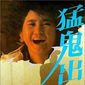 Poster 2 Meng gui chu long