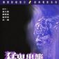 Poster 1 Meng gui chu long