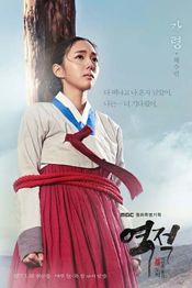 Poster Yeok-jeok: baek-seong-eul hom-chin do-jeok