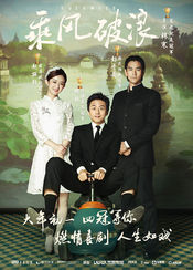 Poster Cheng feng po lang