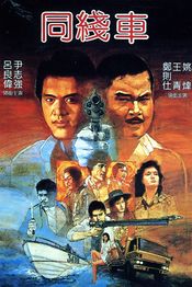 Poster Tong xian che