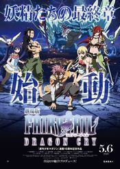 Poster Fairy Tail: Dragon Cry
