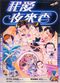 Film Wo ai Ye Laixiang