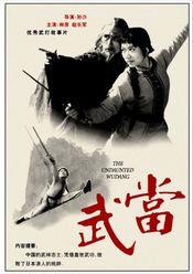 Poster Wudang