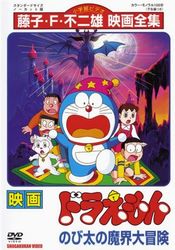 Poster Doraemon: Nobita no makai dai bôken