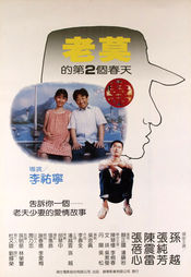 Poster Lao Mo de di er ge chun tian