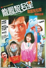 Poster Long feng zhi duo xing